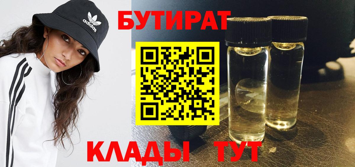 БУТИРАТ GHB  Вход с VPN  Хасавюрт 