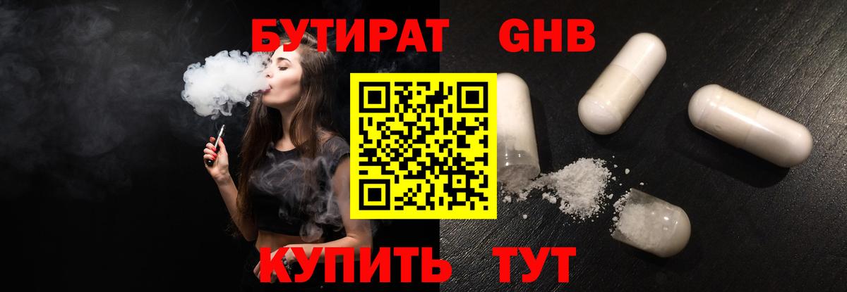 БУТИРАТ жидкий экстази Хасавюрт