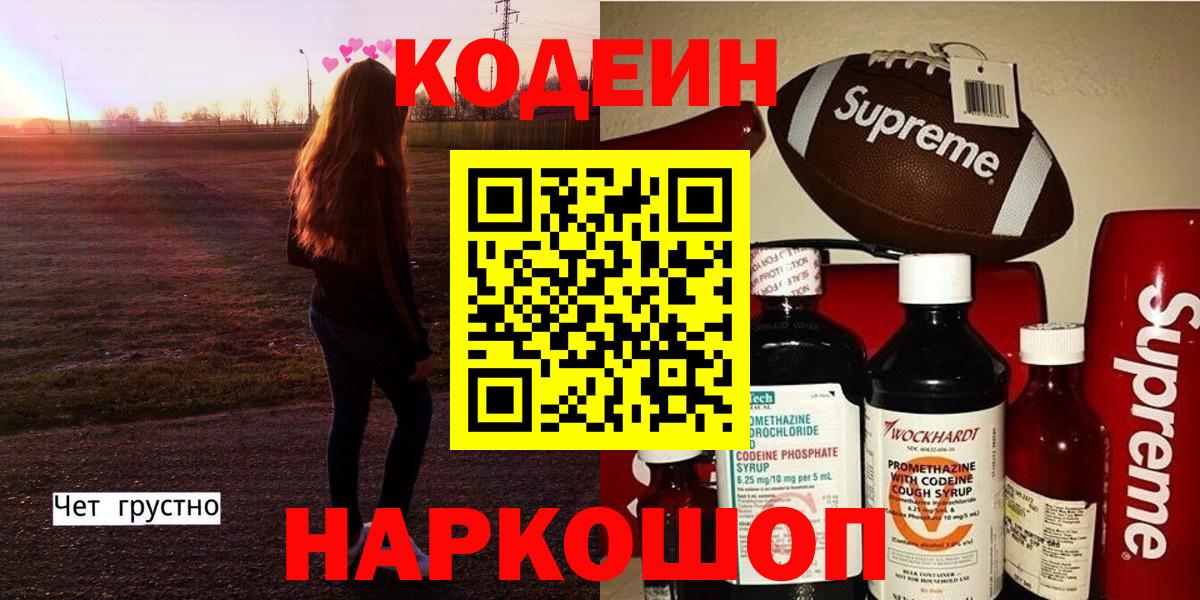 Codein напиток Lean (лин) Хасавюрт