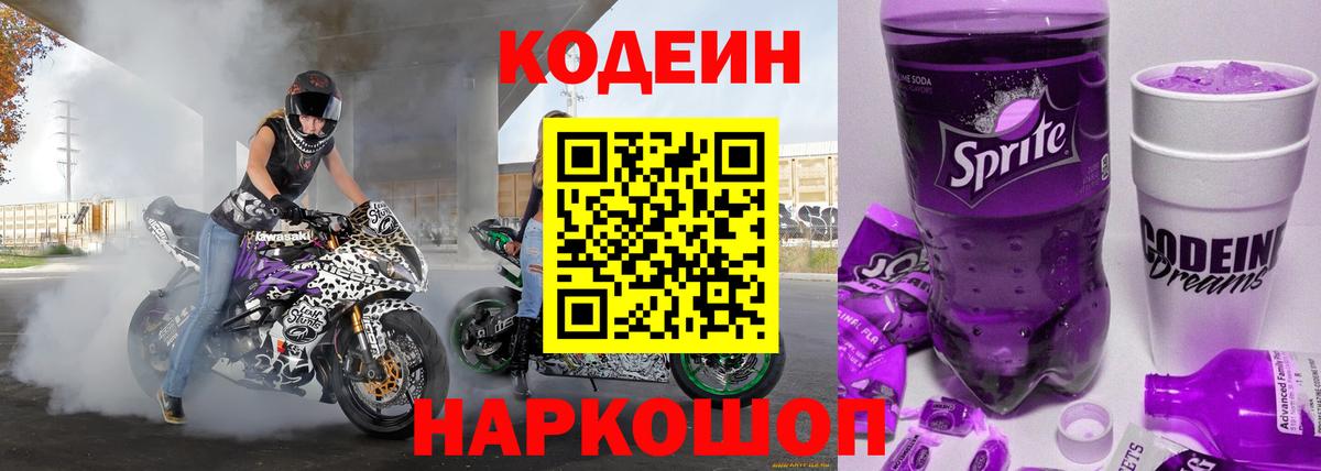 Хасавюрт  Codein Purple Drank  Кодеин Purple Drank  Вход с VPN 