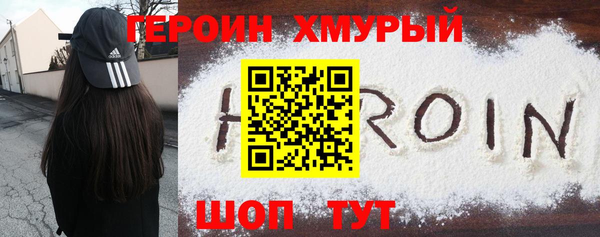Хасавюрт  ГЕРОИН хмурый  Вход с VPN 
