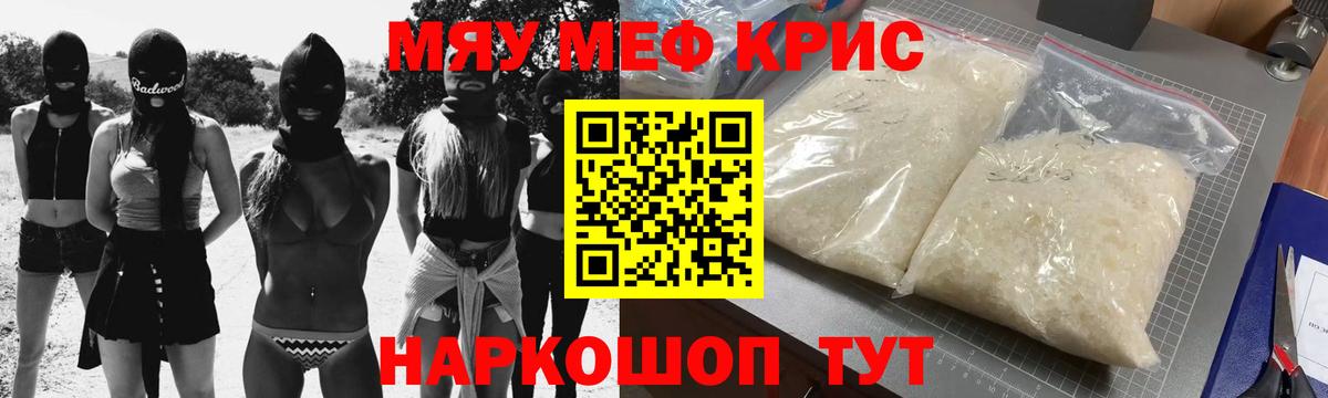 Меф  МЕФ кристаллы  Мефедрон mephedrone  Вход с VPN  МЯУ-МЯУ  Хасавюрт 
