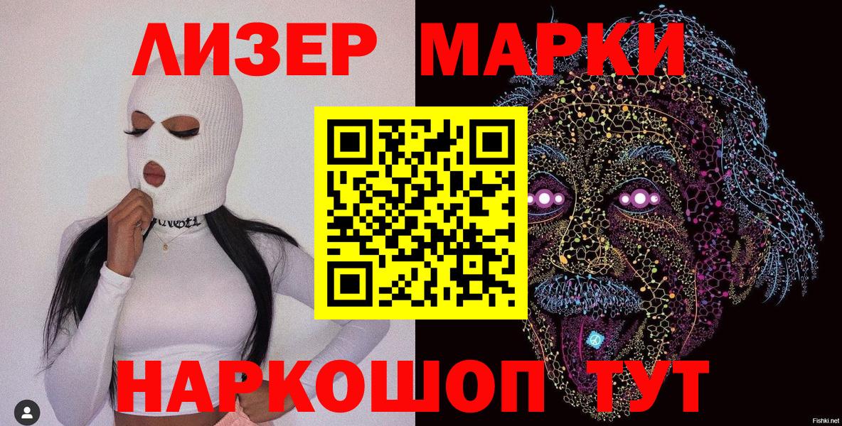 Марки 25I-NBOMe 1,5мг Хасавюрт