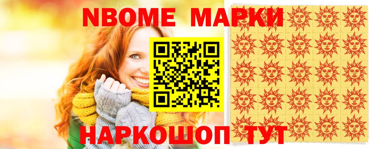 Марки N-bome  Наркотические марки 1,8мг  Хасавюрт  Вход с VPN  Наркотические марки 1,8мг 